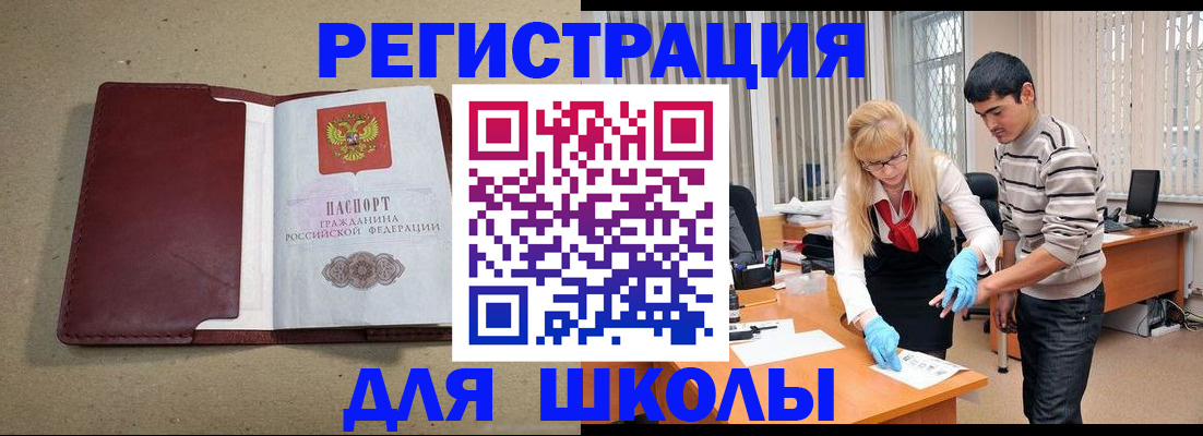 прописка для школы в Карпинске